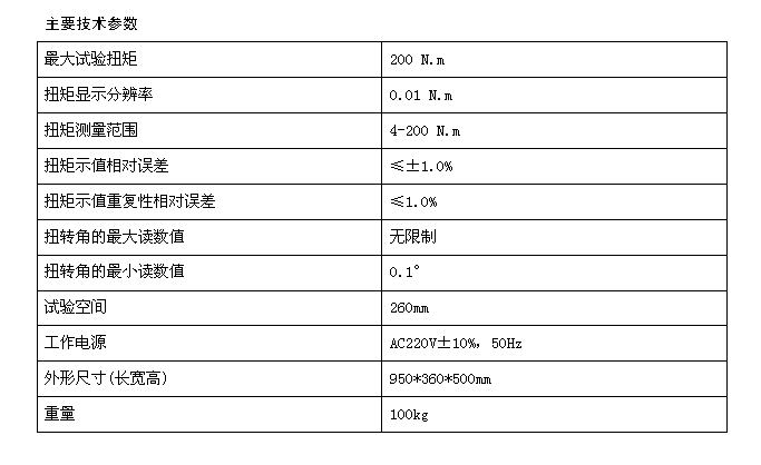 手動材料扭轉(zhuǎn)試驗機